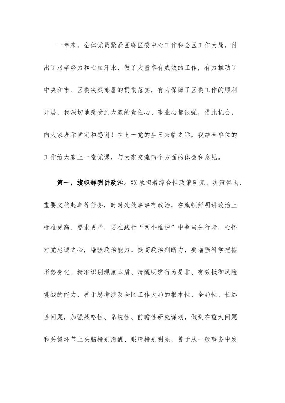 2022年上半年各类专题党课讲稿8篇汇编（三）.docx_第2页