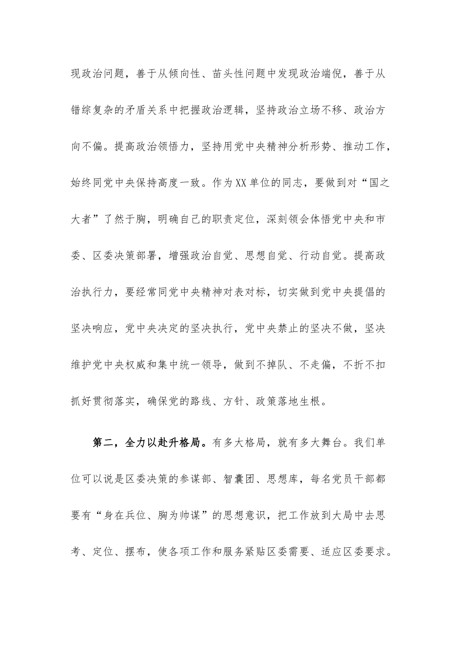 2022年上半年各类专题党课讲稿8篇汇编（三）.docx_第3页