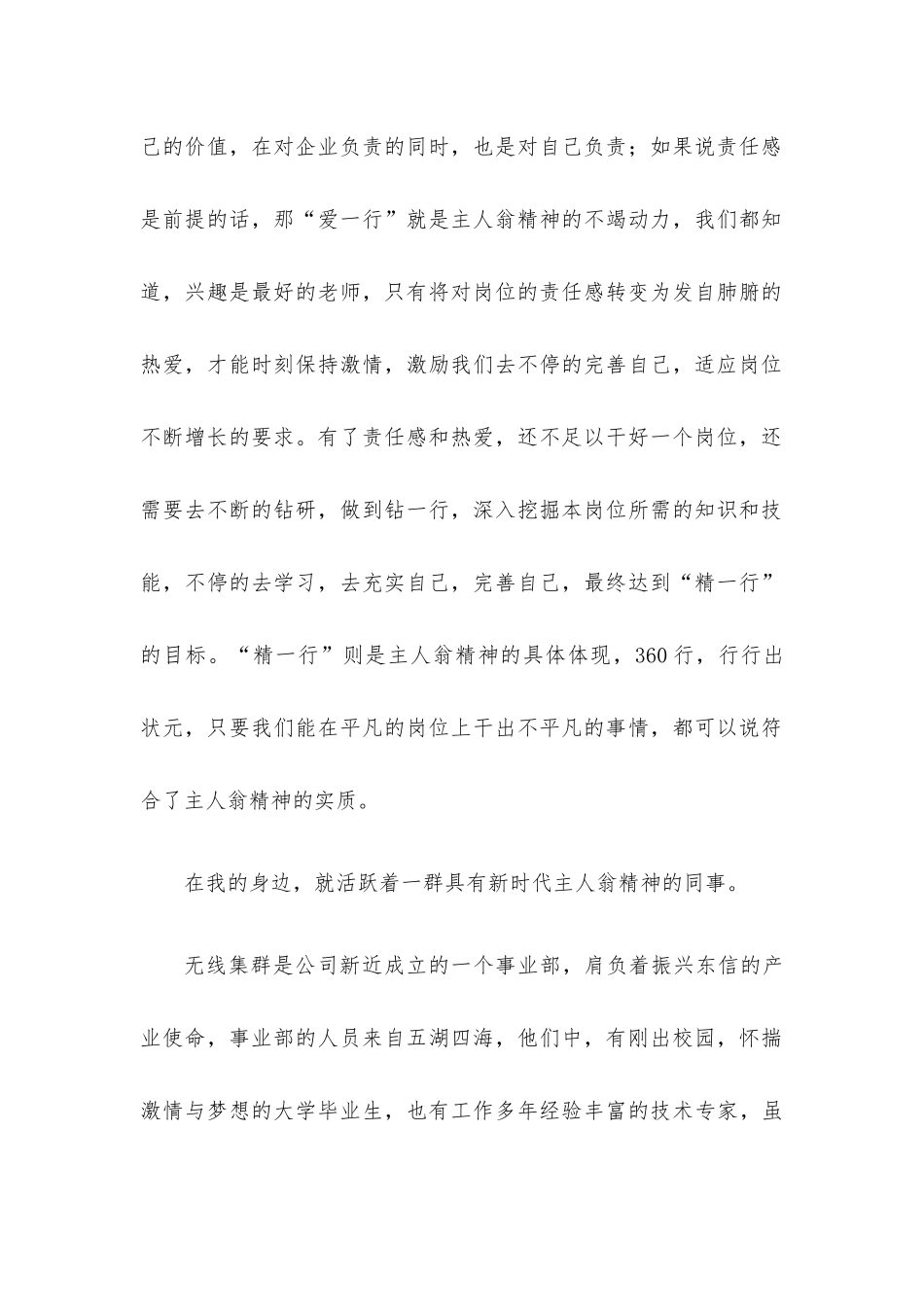 (3篇)主人翁精神演讲稿.docx_第2页