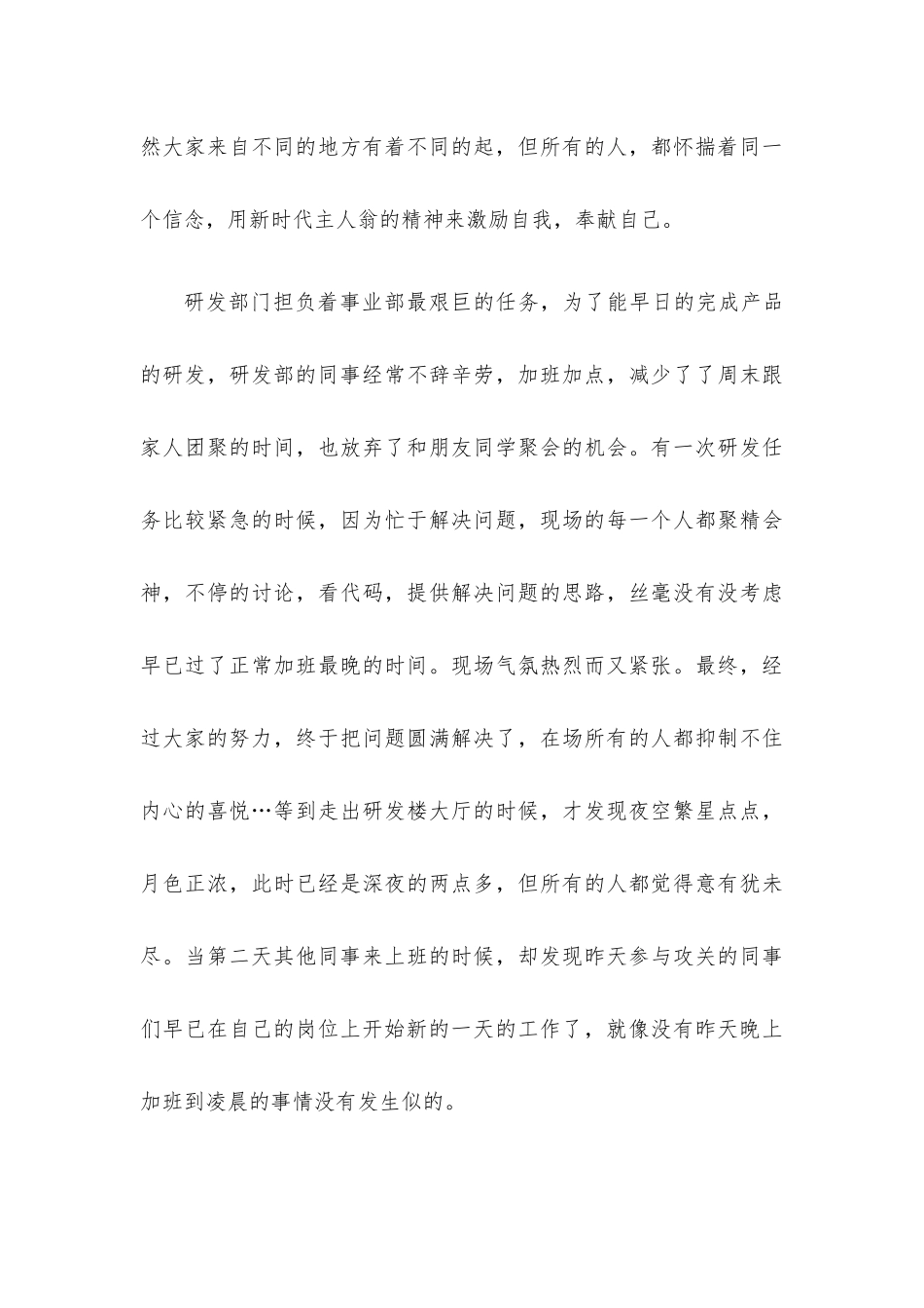 (3篇)主人翁精神演讲稿.docx_第3页