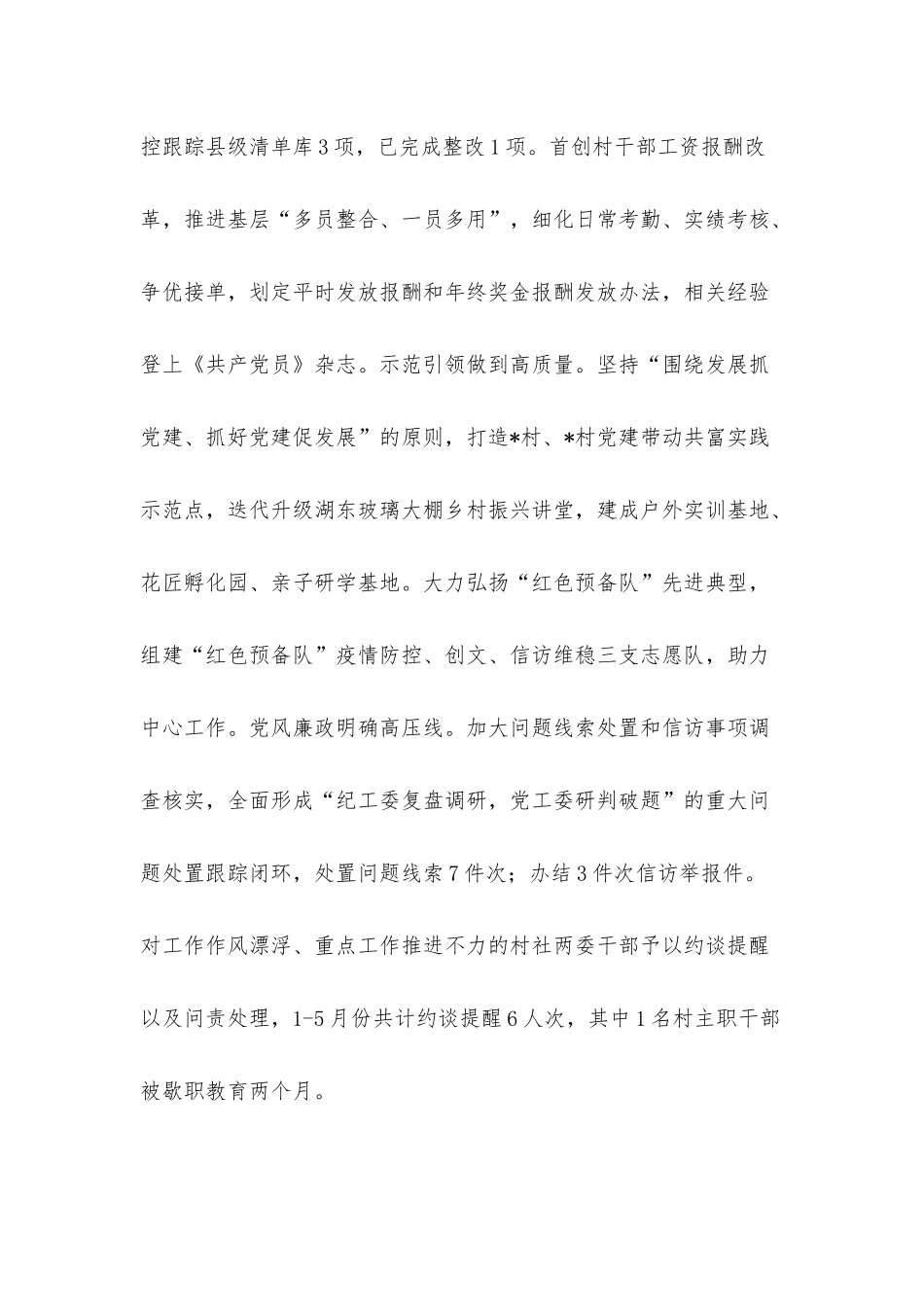 街道2022年上半年工作总结和下半年工作思路.docx_第2页