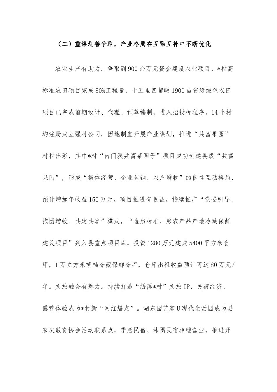 街道2022年上半年工作总结和下半年工作思路.docx_第3页