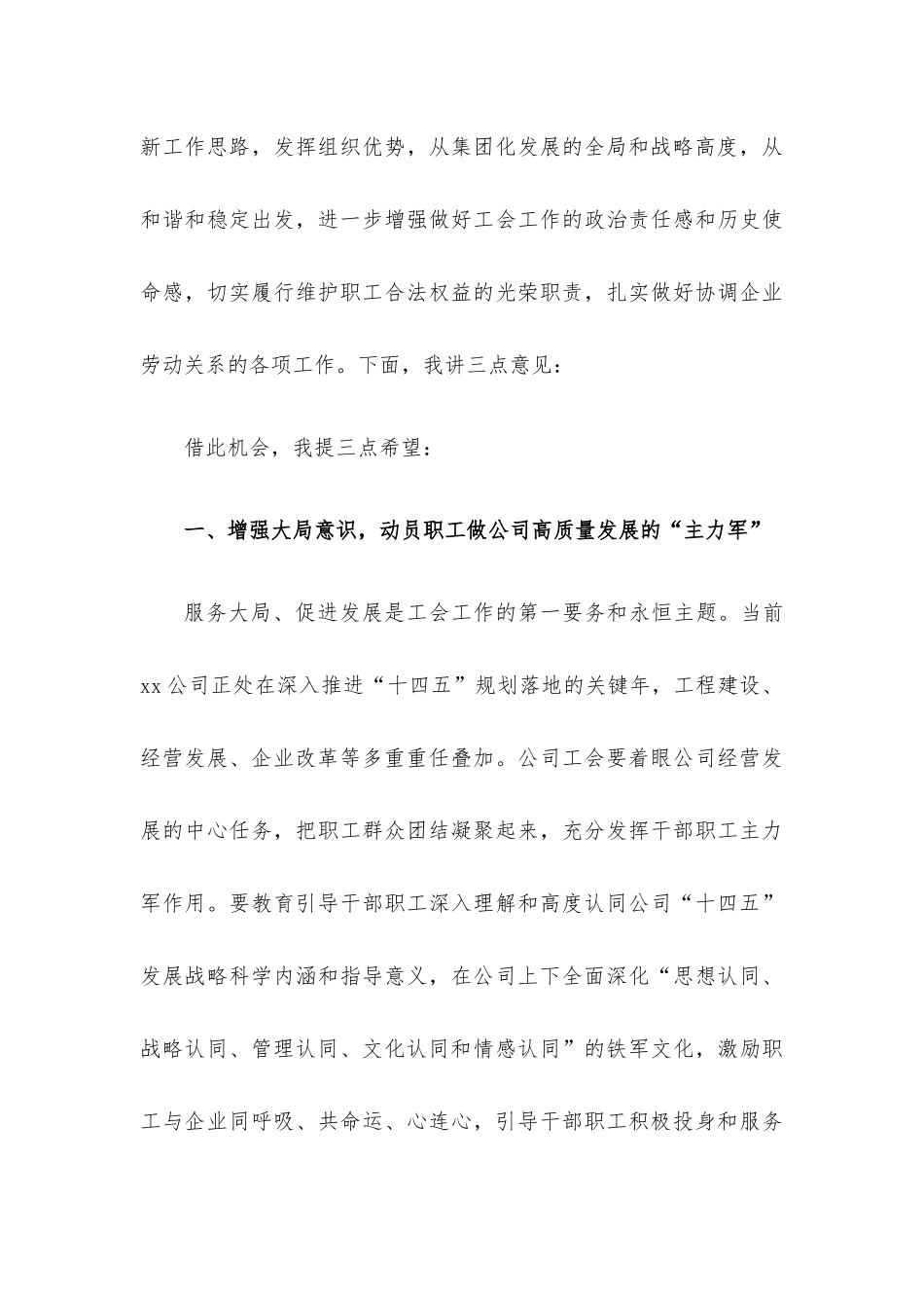 党委书记在公司工会职工（会员）大会上的讲话.docx_第3页
