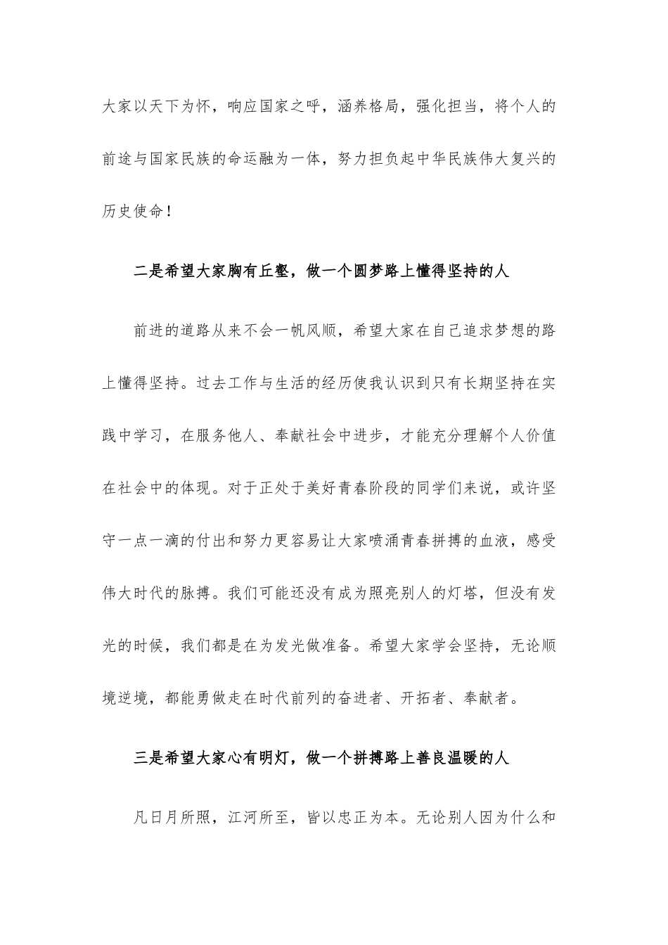 目有山川 胸有丘壑 心有明灯——教师代表研究生辅导员在2022届毕业典礼暨学位授予仪式上的发言.docx_第3页