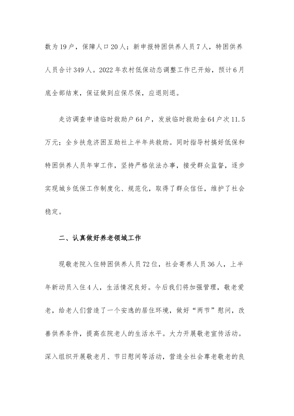 乡2022年上半年民政工作总结.docx_第2页