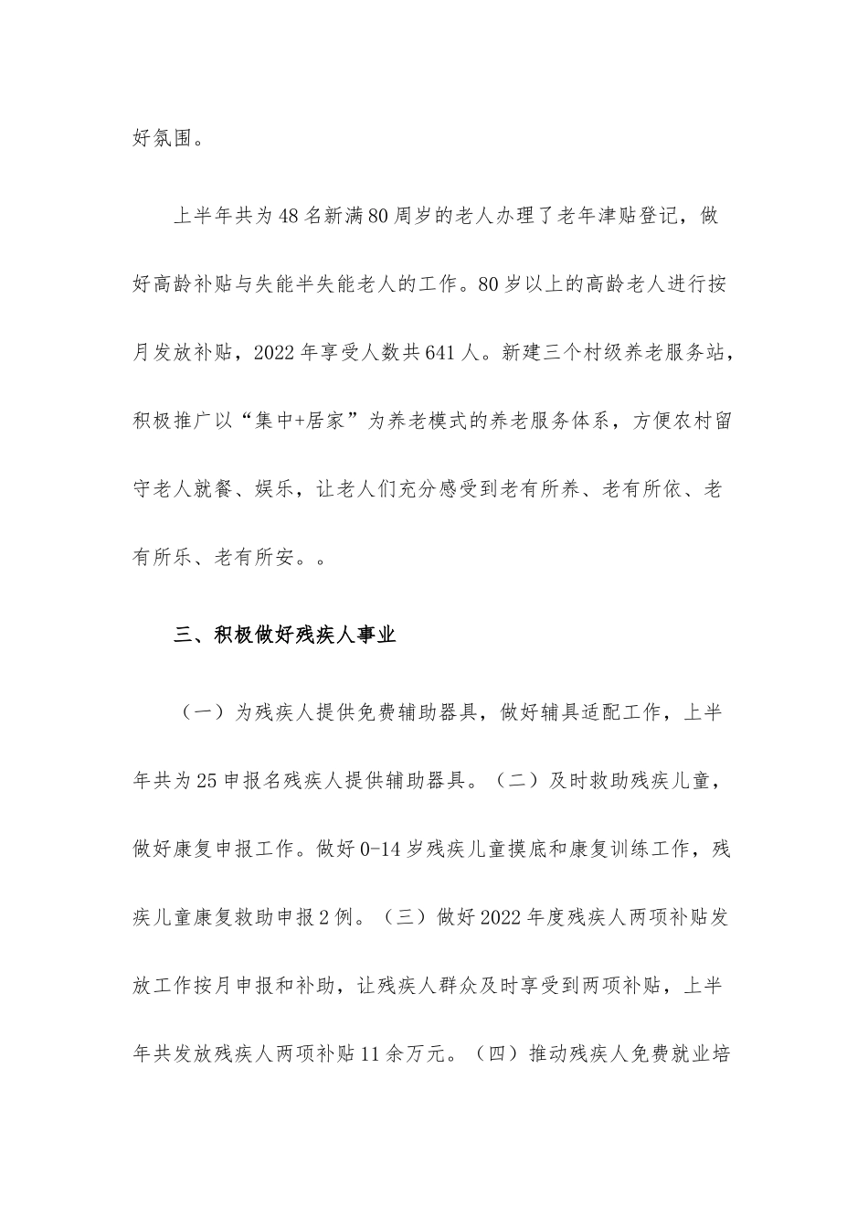 乡2022年上半年民政工作总结.docx_第3页