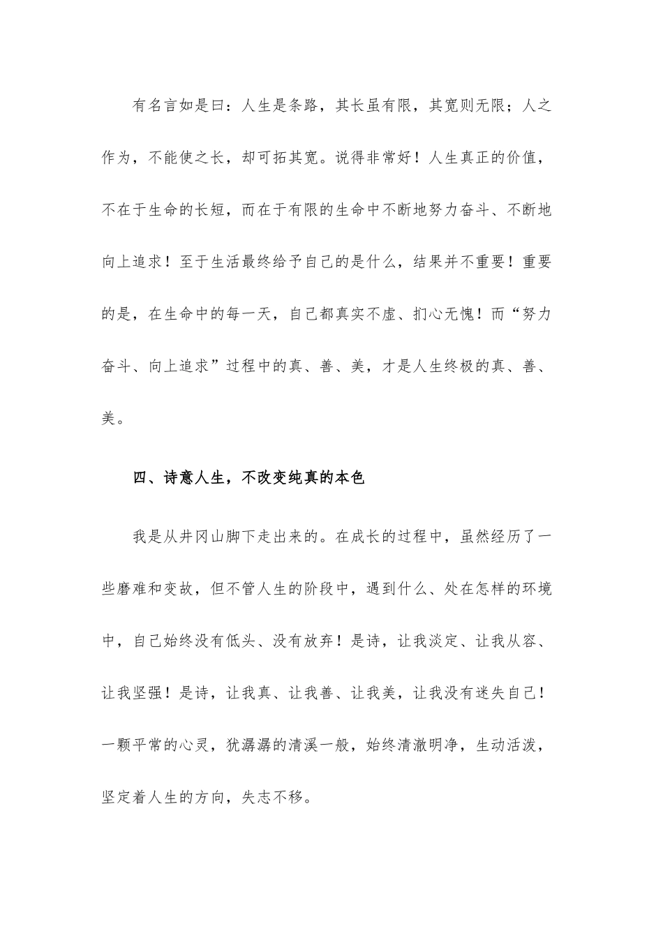 在“青年诗人奖”颁奖仪式上的发言.docx_第3页