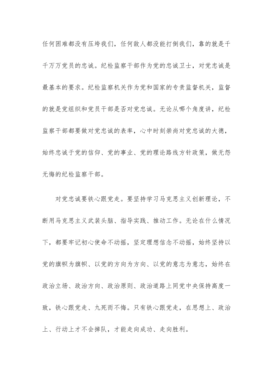 在培训班结业仪式上的体会交流：如何做一名合格的纪检监察干部.docx_第2页