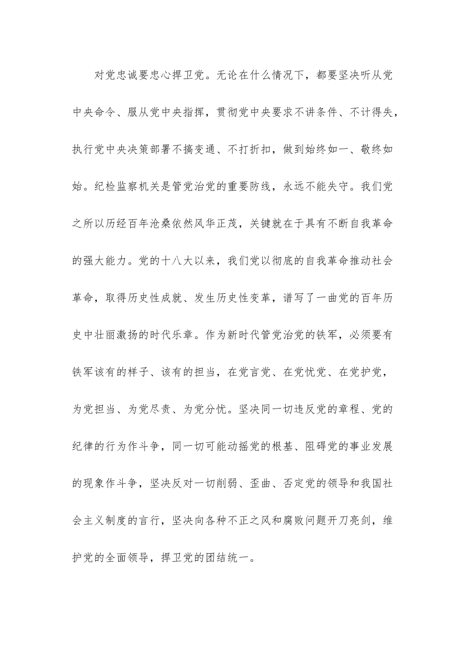 在培训班结业仪式上的体会交流：如何做一名合格的纪检监察干部.docx_第3页