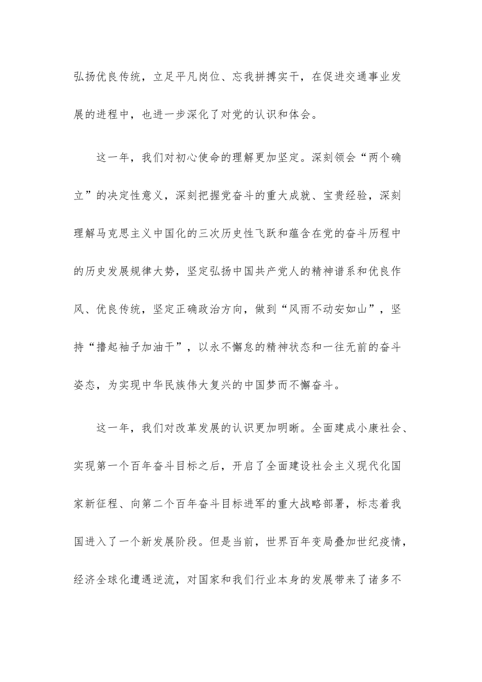 在公司“七•一”表彰大会上的讲话稿.docx_第2页