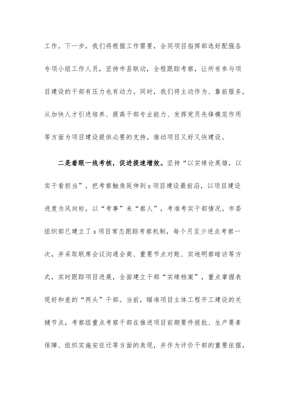在项目建设动员大会上的讲话.docx_第2页