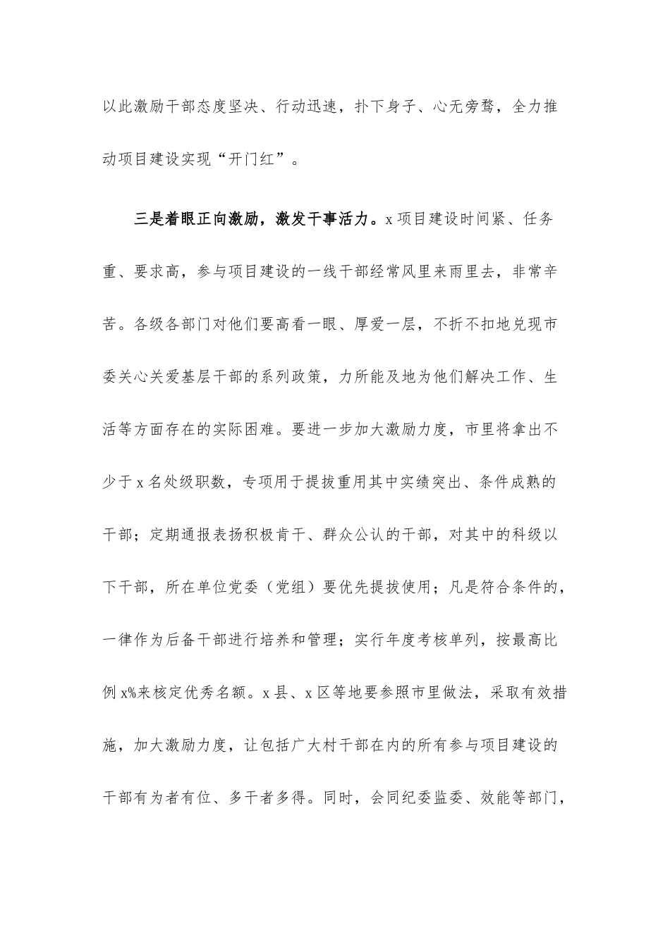 在项目建设动员大会上的讲话.docx_第3页