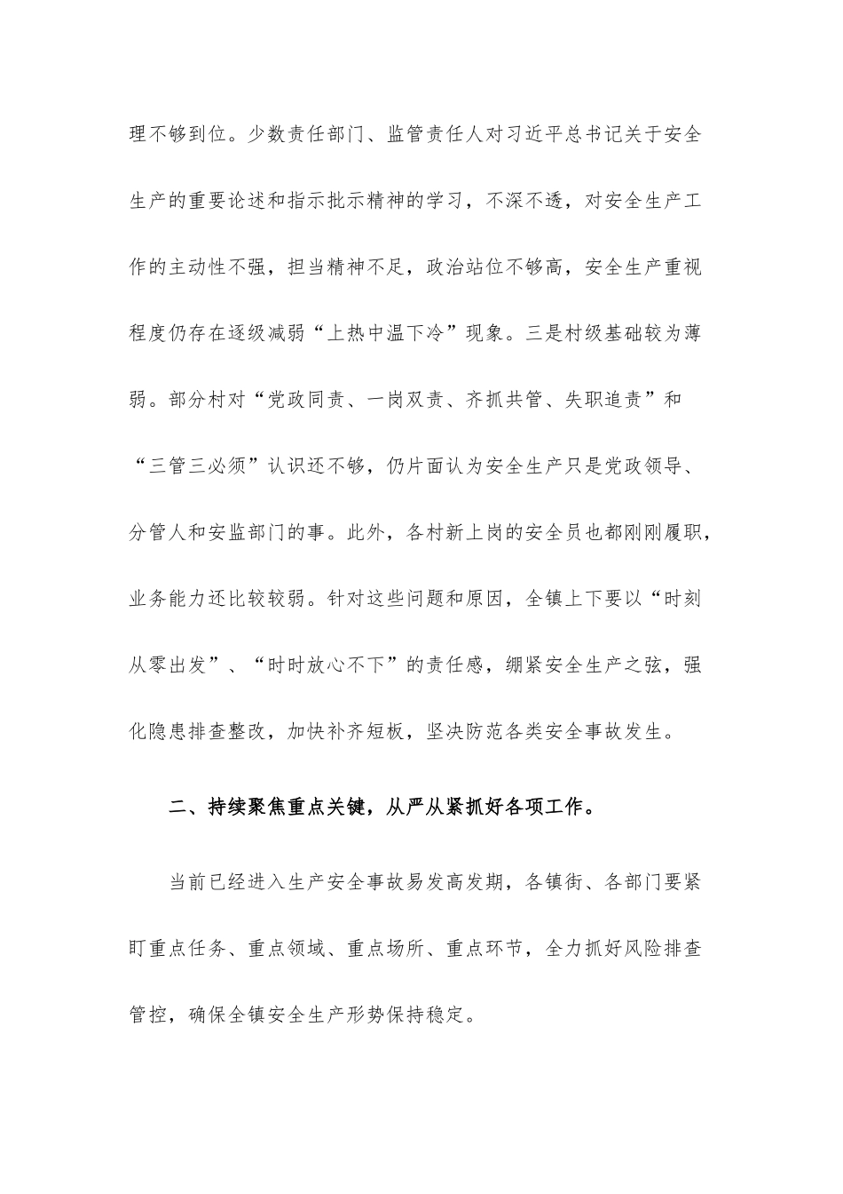 在镇安全生产半年总结大会上的讲话提纲.docx_第3页