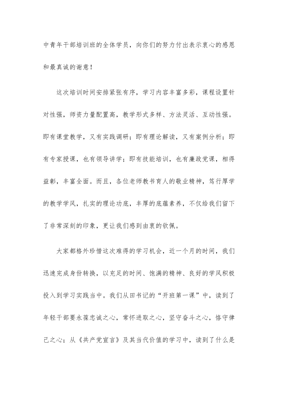 在中青班结业式上学员代表的发言.docx_第2页