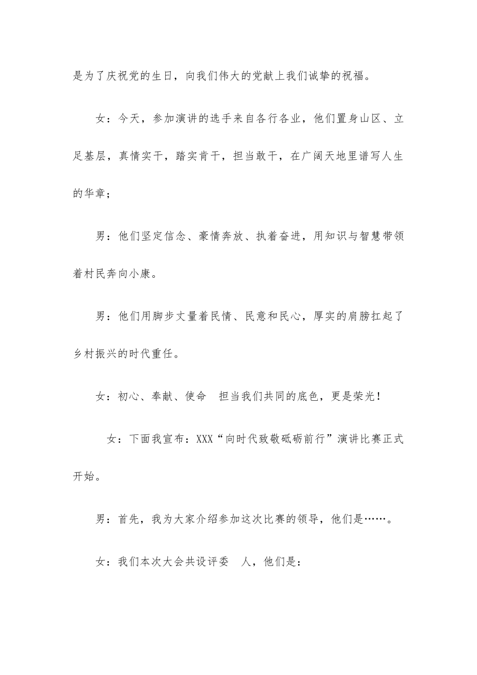 “七一”演讲比赛主持词.docx_第2页