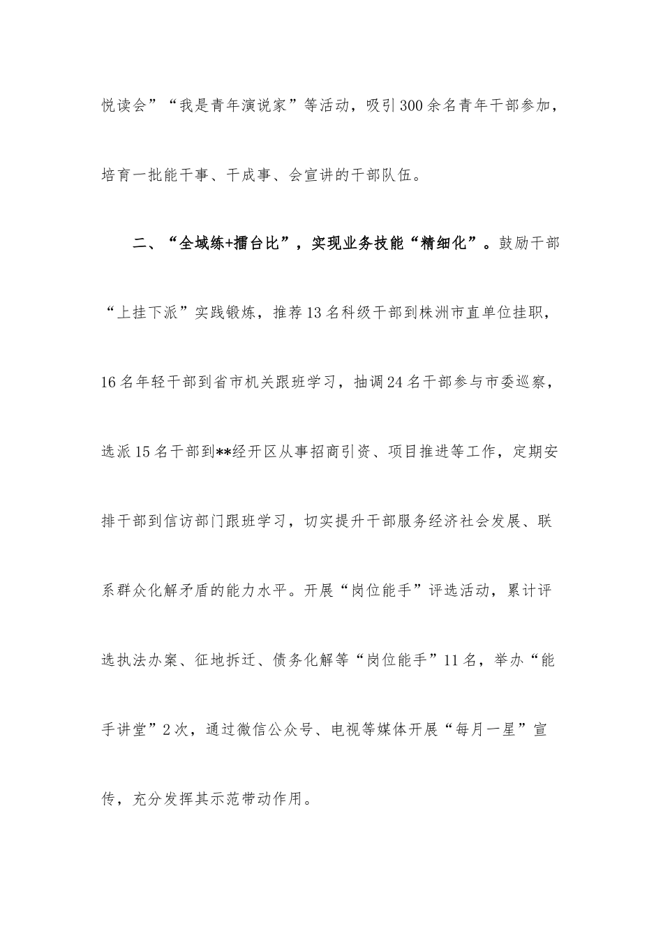 干部能力提升交流发言.docx_第2页