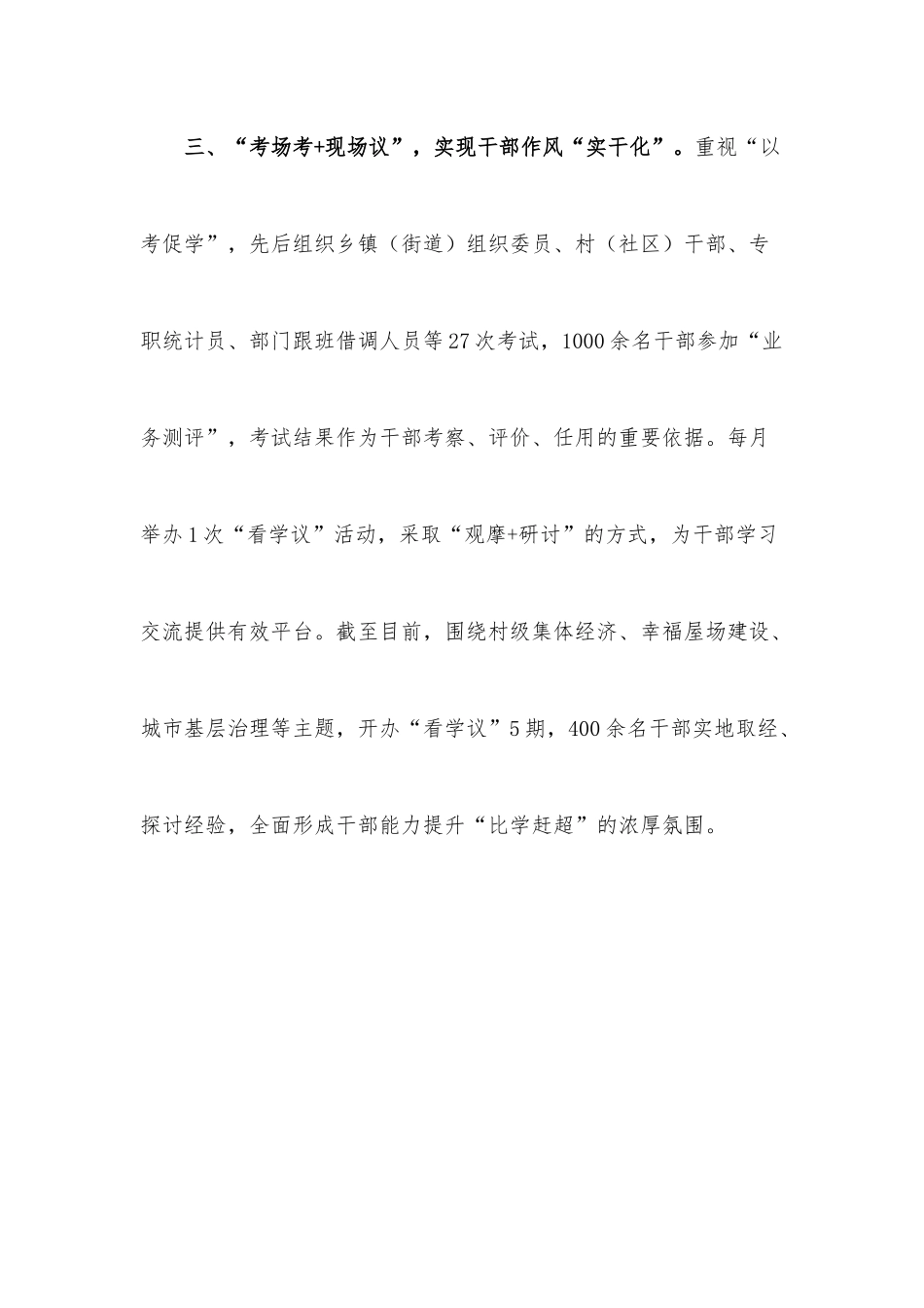 干部能力提升交流发言.docx_第3页