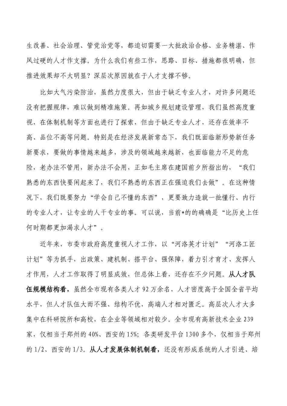 人才工作会强调要求讲稿.docx_第2页