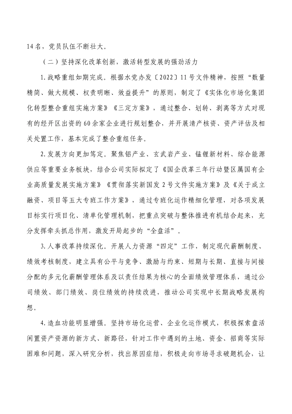 工业公司2022年上半年工作总结下半年计划.docx_第2页