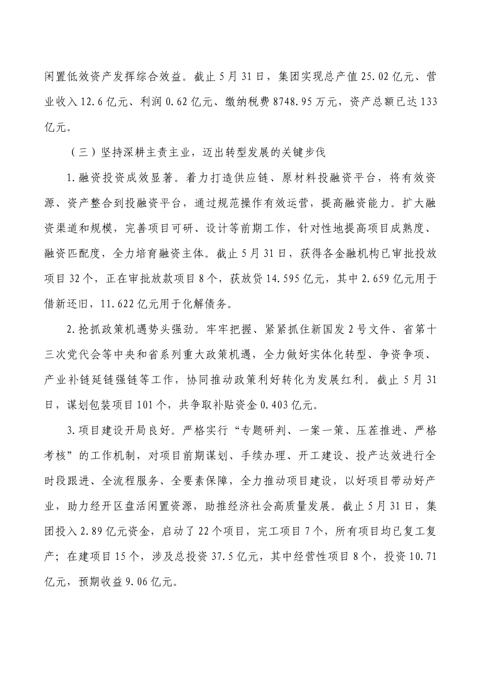 工业公司2022年上半年工作总结下半年计划.docx_第3页