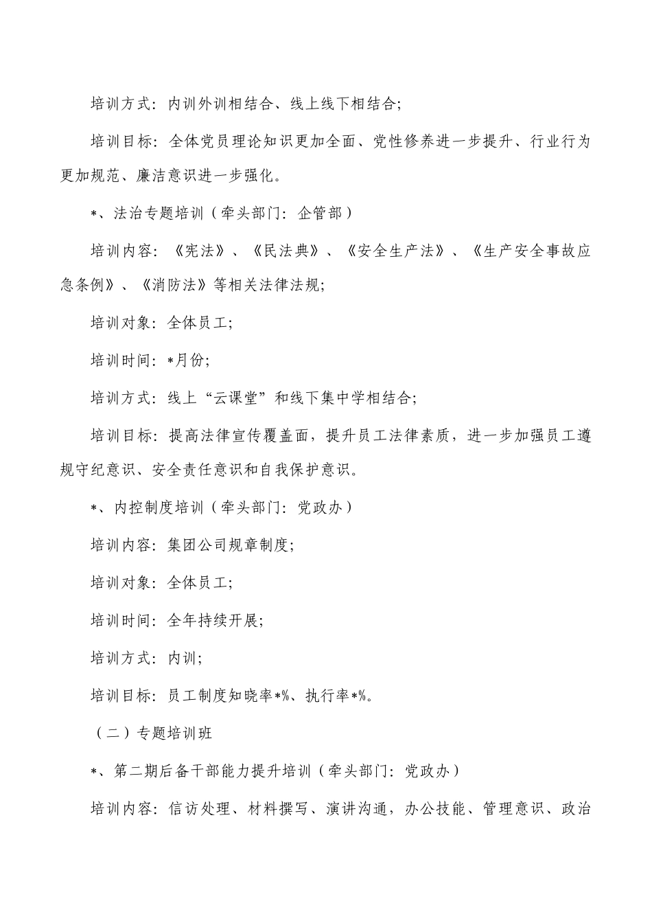 水务公司员工教育培训工作计划.docx_第2页