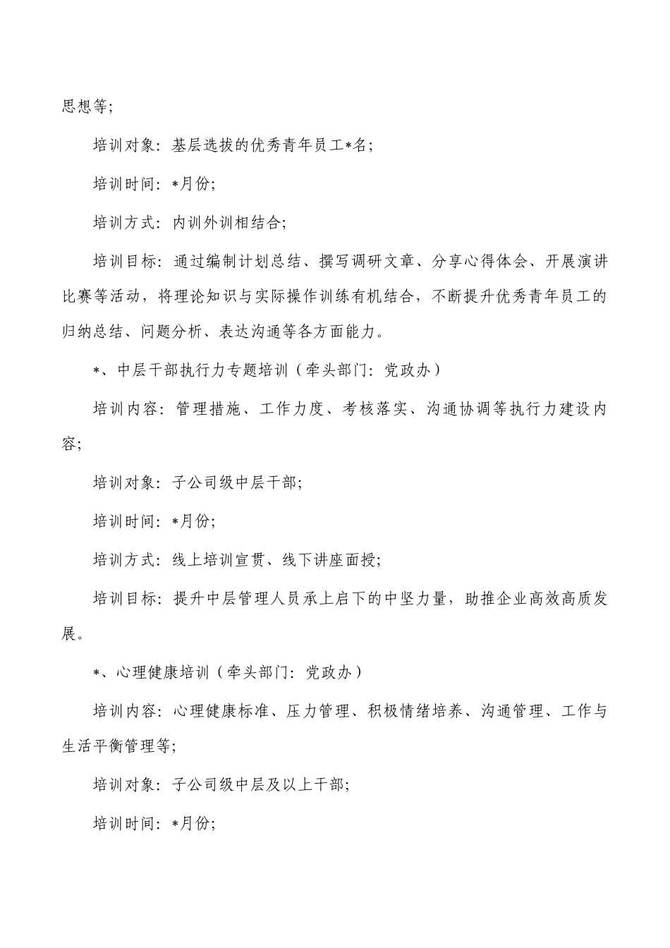 水务公司员工教育培训工作计划.docx_第3页