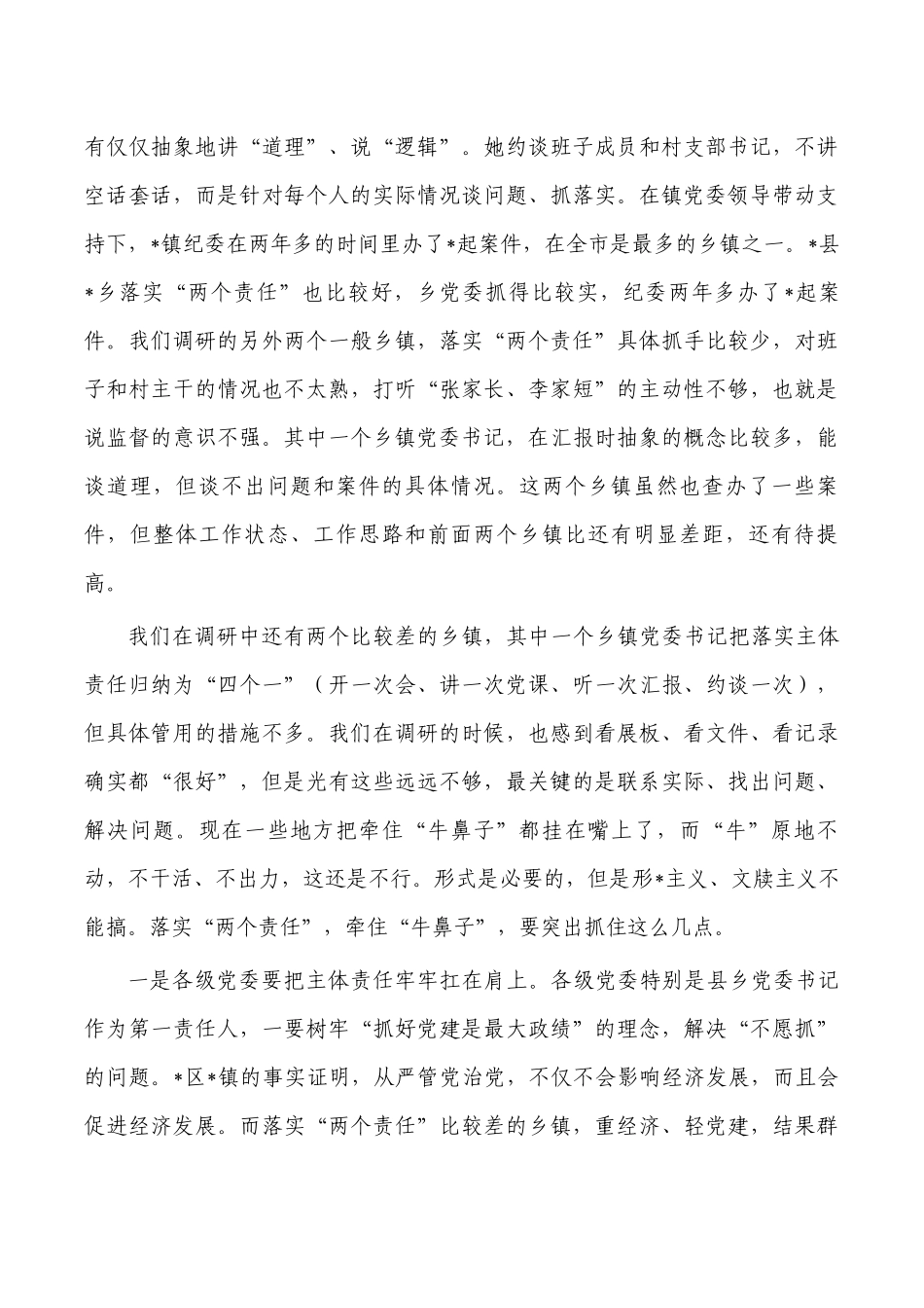 党风廉政建设调研会要求发言.docx_第3页