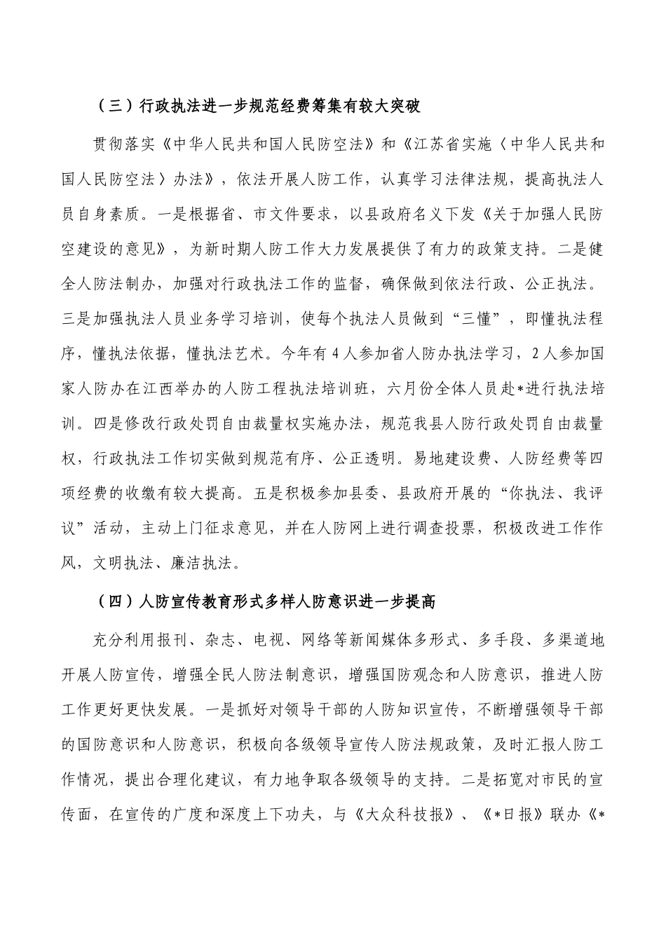 2022年半年人防办工作总结.docx_第3页