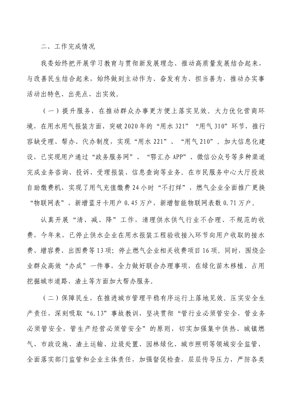 城管我为群众办实事总结.docx_第3页