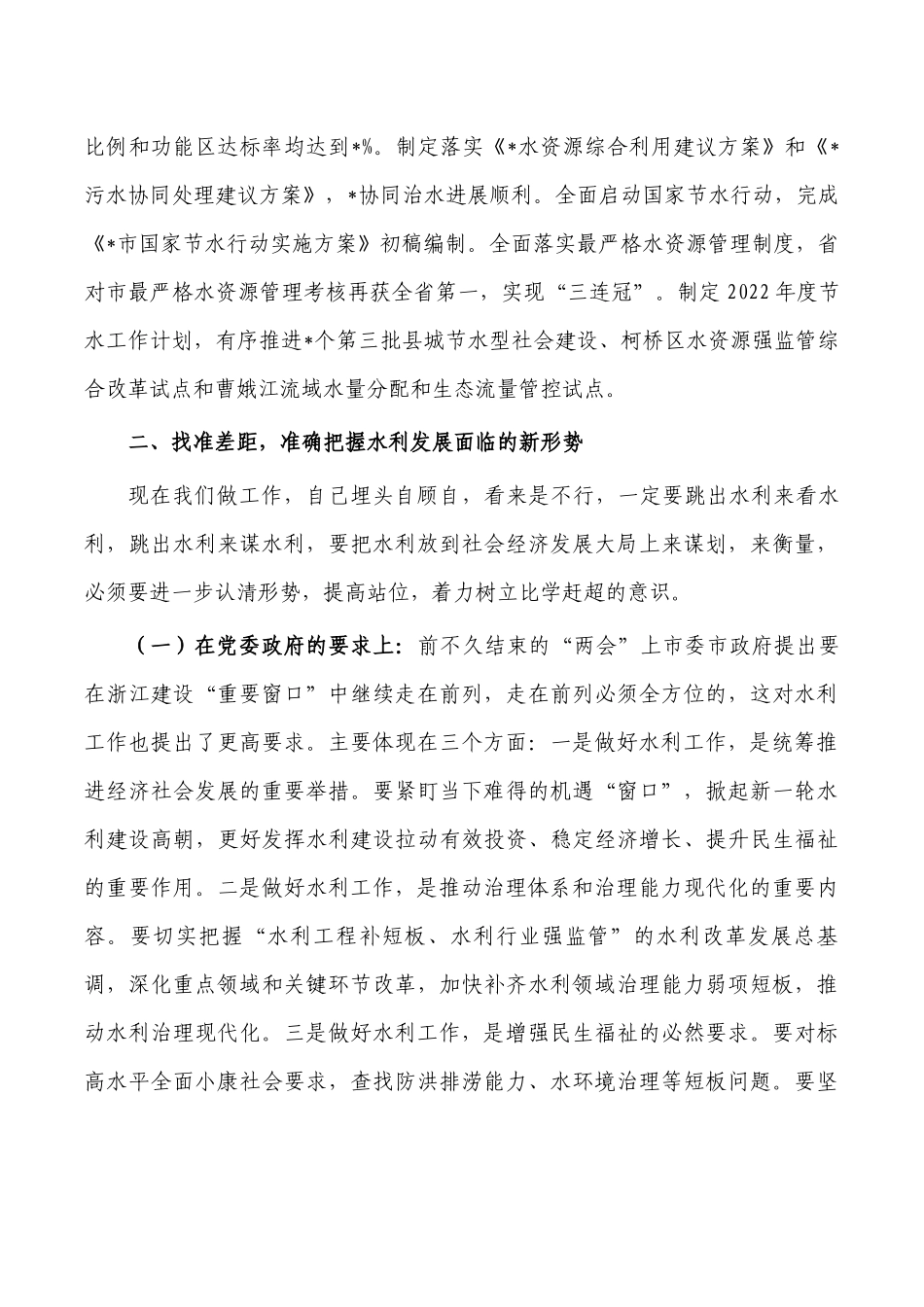 水利工作推进强调发言.docx_第3页