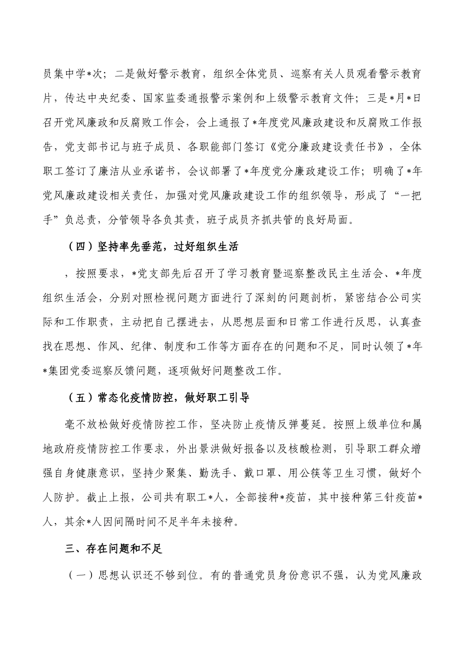 2022支部党风廉政建设总结.docx_第2页