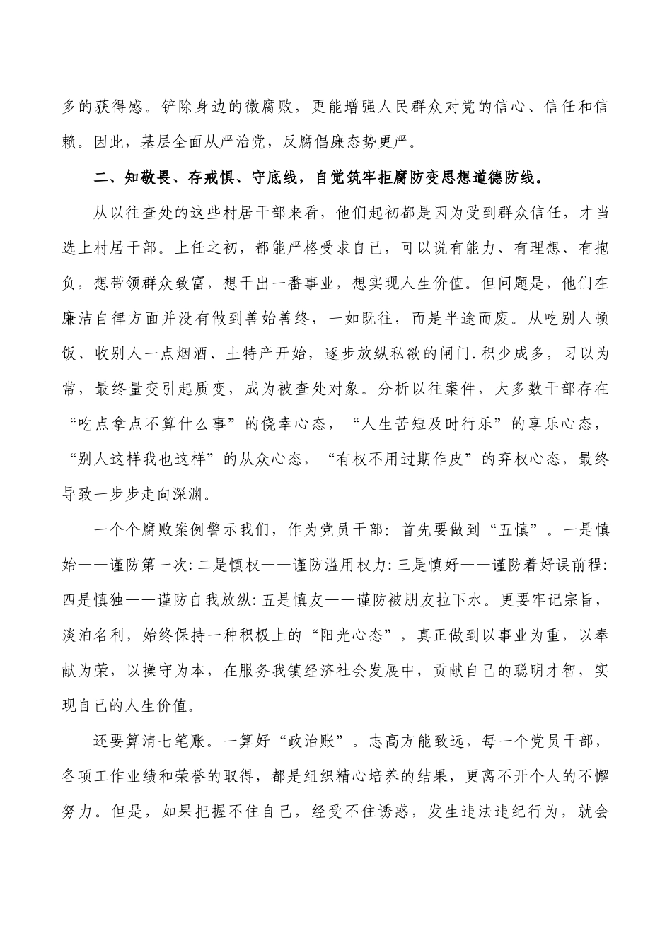 村任前廉洁自律谈话提纲.docx_第2页
