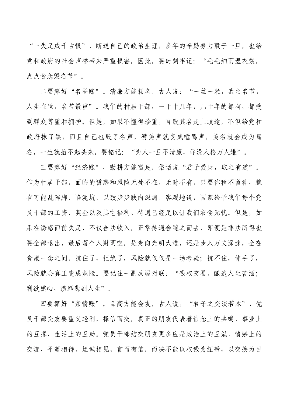 村任前廉洁自律谈话提纲.docx_第3页