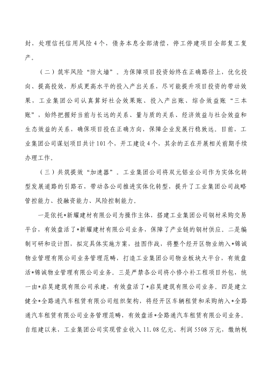工业集团公司实体化转型发展情况总结.docx_第2页