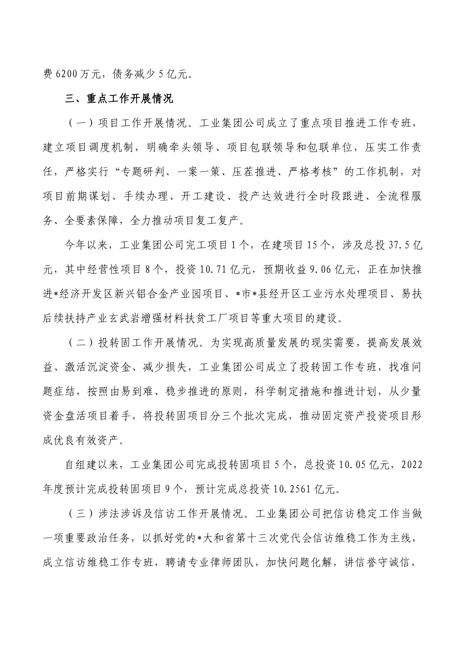 工业集团公司实体化转型发展情况总结.docx_第3页
