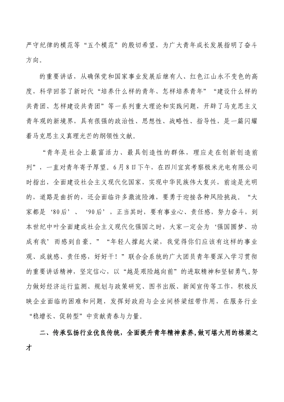 石化联合会系统青年代表座谈会讲稿.docx_第3页