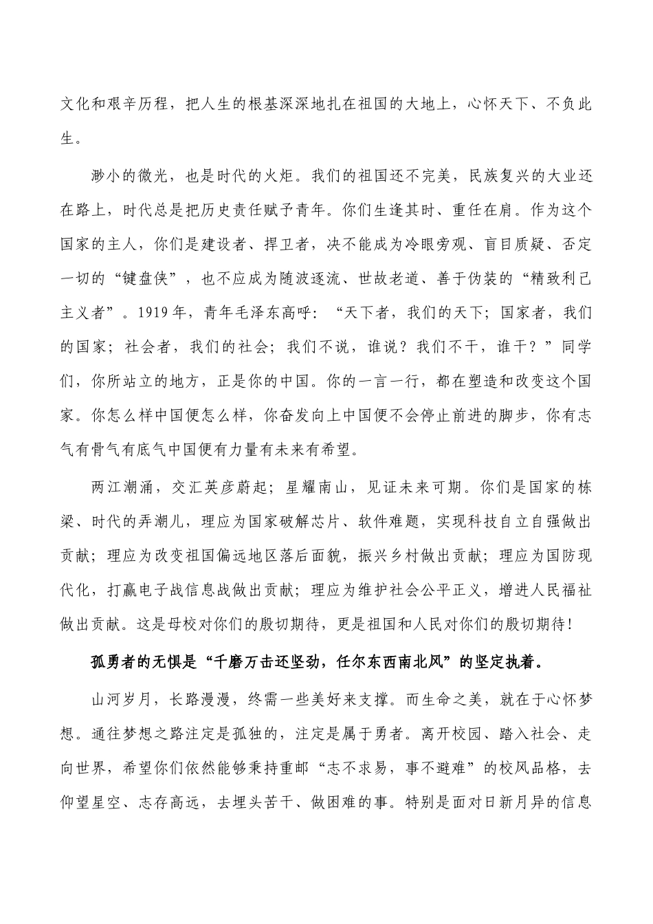 孤勇者在毕业典礼暨授位仪式致辞.docx_第3页