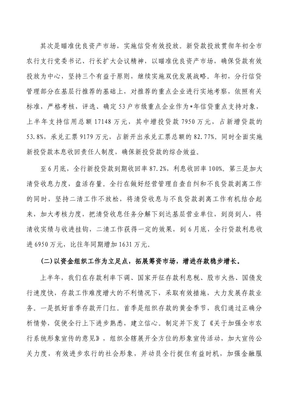 银行2022年半年工作总结.docx_第2页