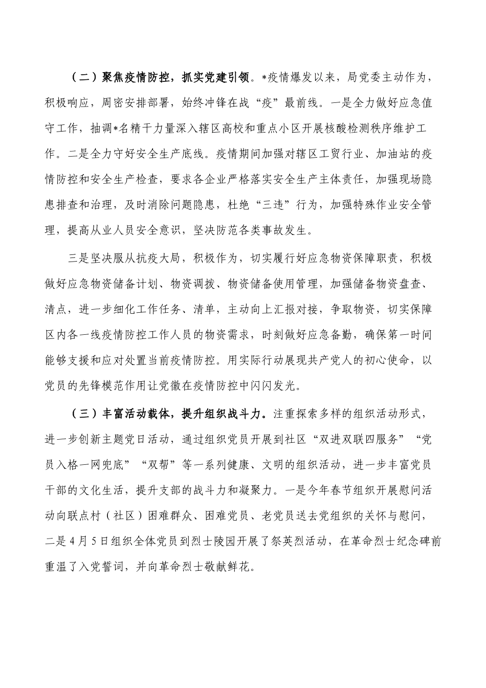 应急系统2022上半年党建工作总结.docx_第2页