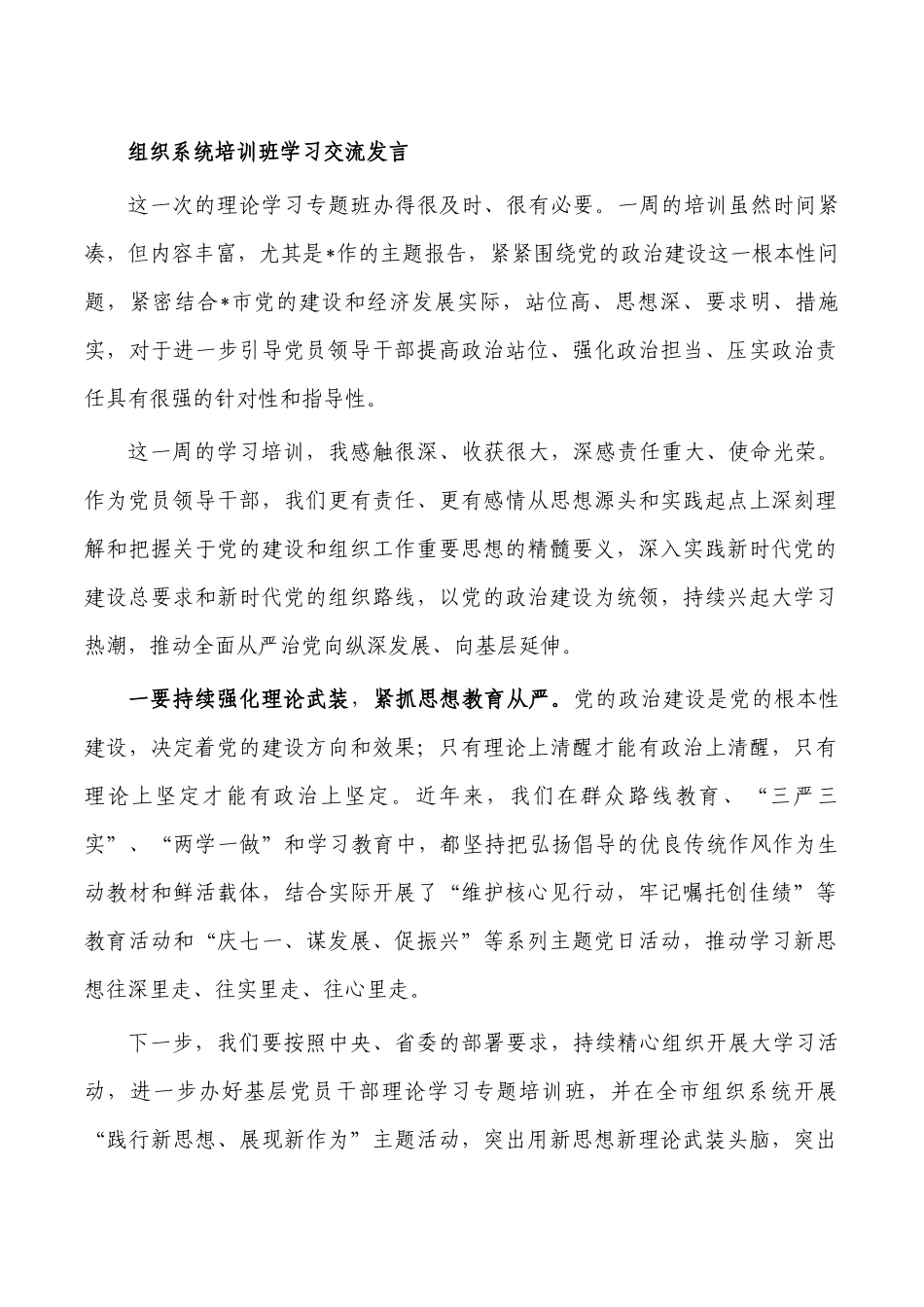 组织系统培训班学习交流发言.docx_第1页