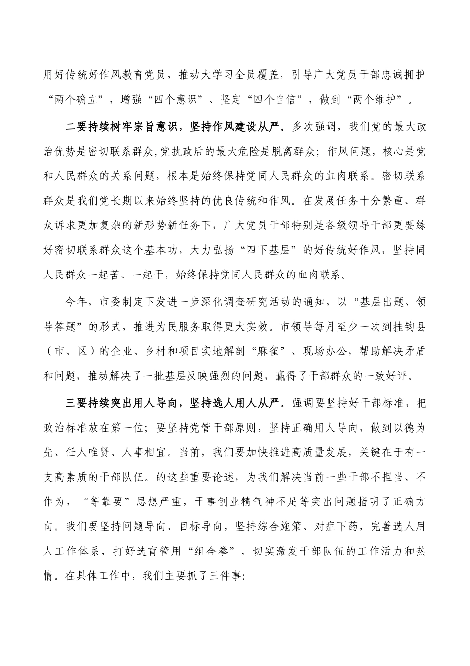 组织系统培训班学习交流发言.docx_第2页