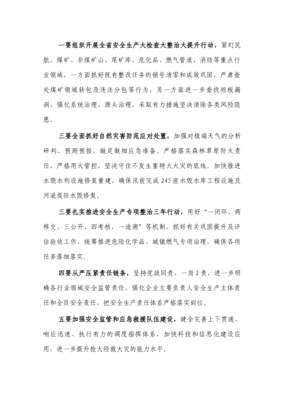 安全生产学习会总结讲稿.docx_第2页