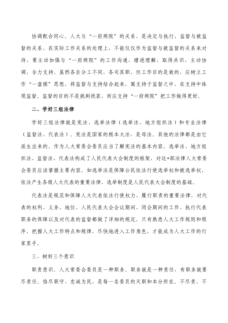 代表履职培训稿宣讲稿.docx_第2页