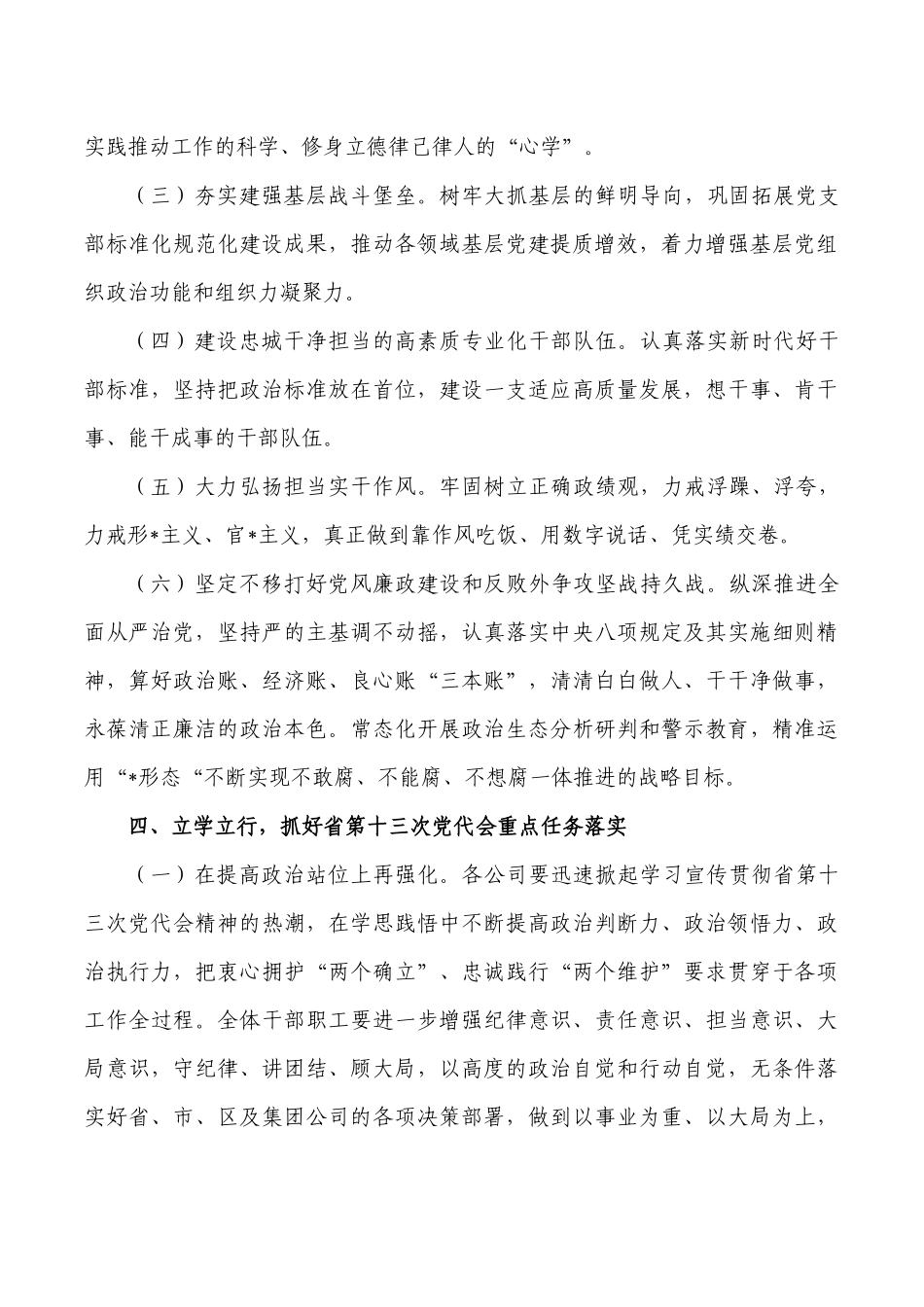 公司党代会精神集中宣讲会讲稿.docx_第3页