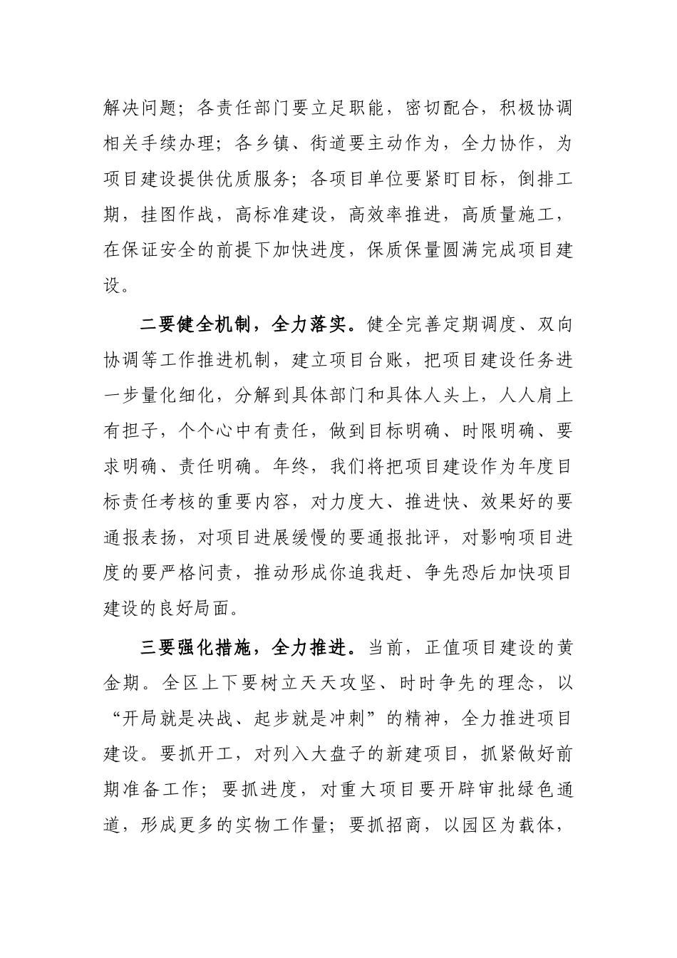 重点项目签约仪式致辞发言.docx_第2页