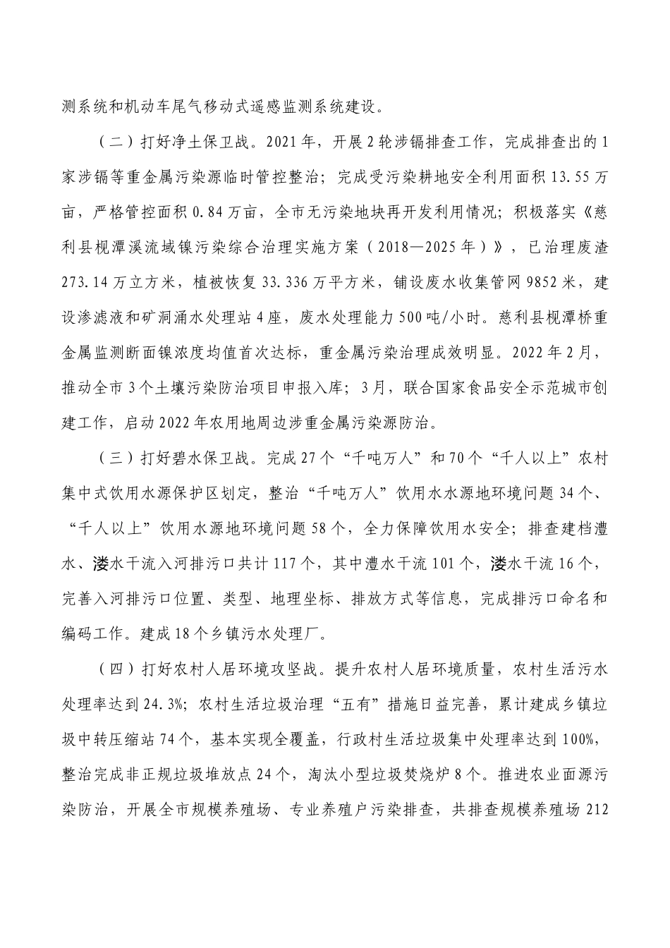 生态环保专项督察问题整改落实报告.docx_第3页