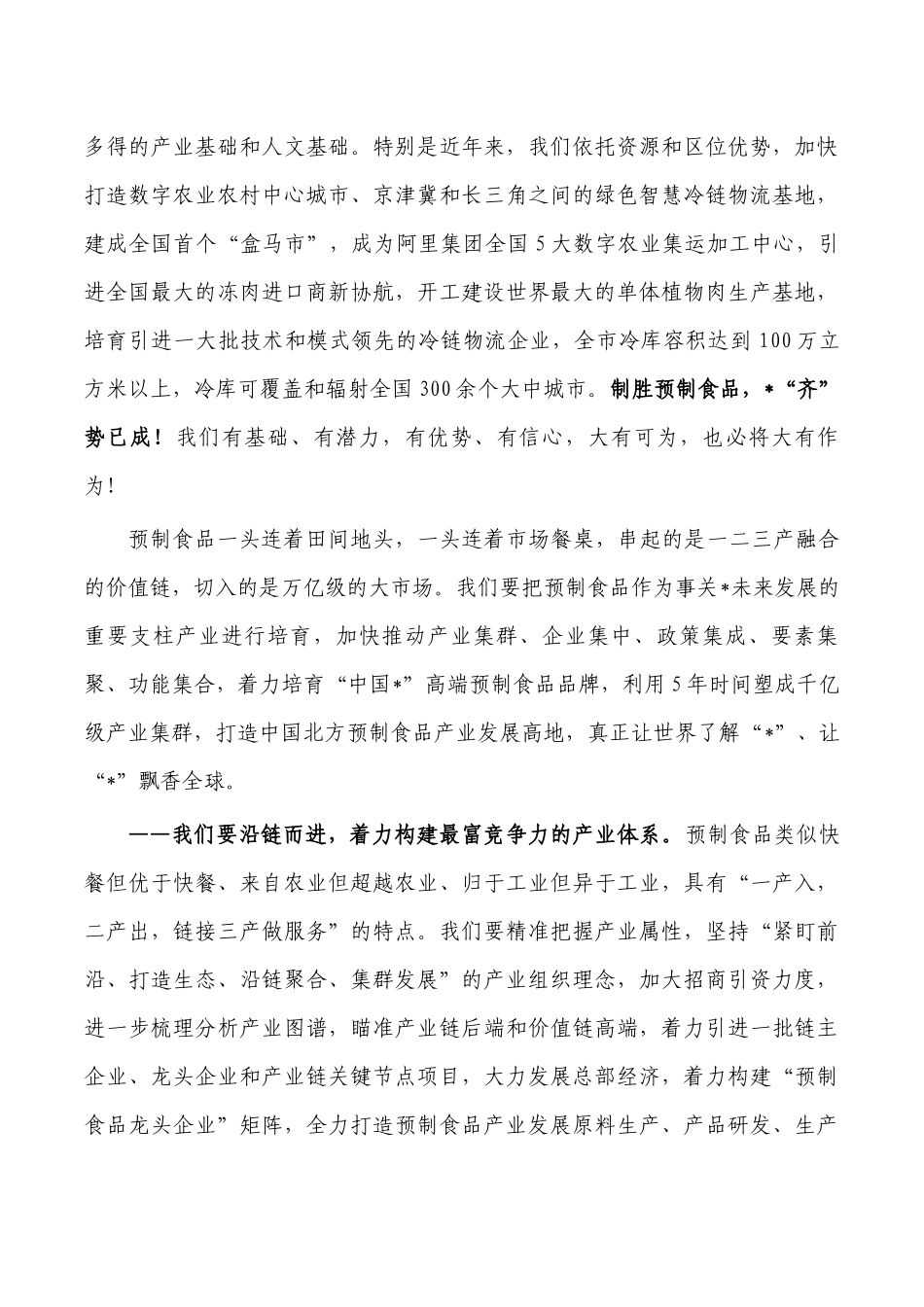 预制食品产业发展会开幕式致辞.docx_第2页