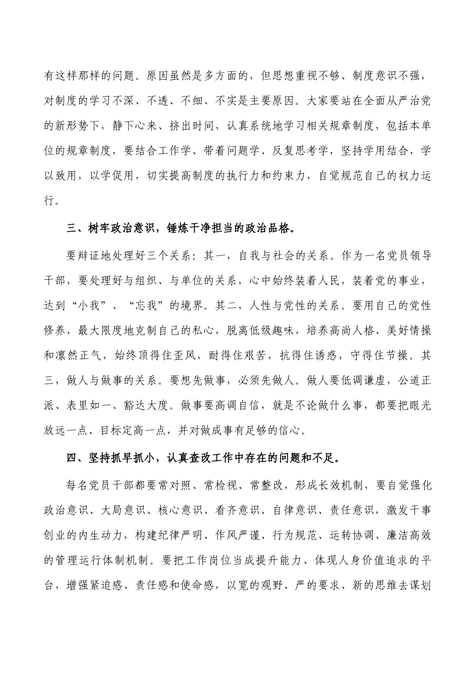 2022年党风廉政建设约谈提纲.docx_第2页
