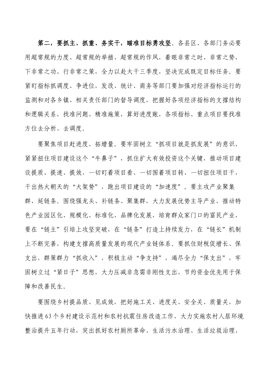 经济运行高质量发展推进会强调发言.docx_第2页