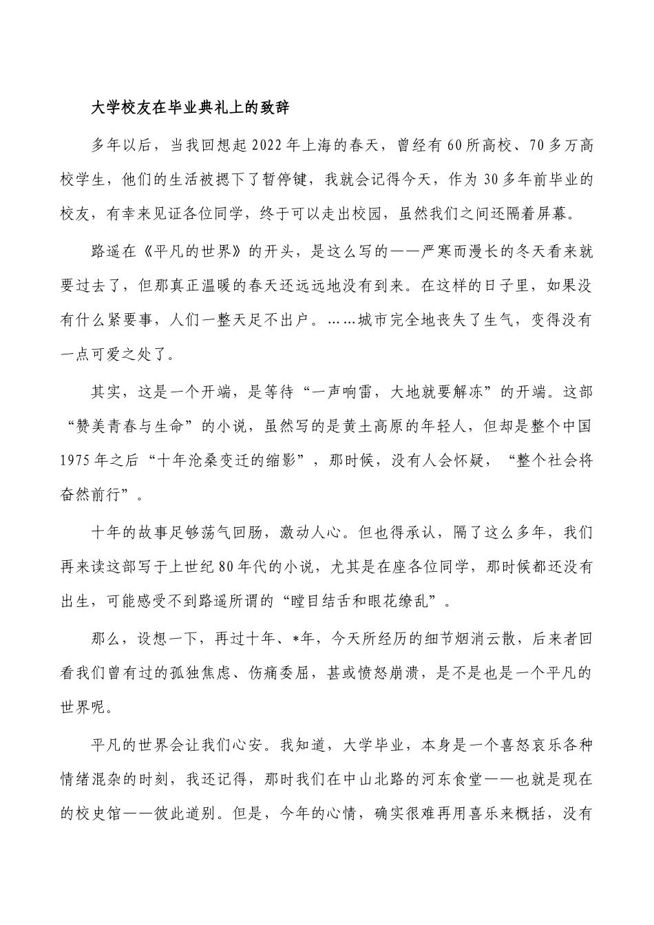 大学校友在毕业典礼上的致辞.docx_第1页